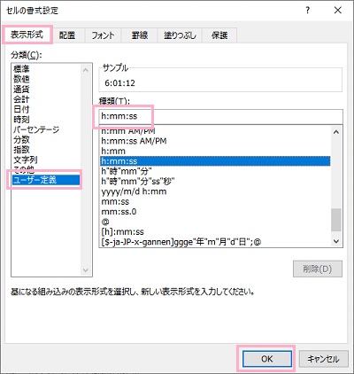 「表示形式」タブ→「ユーザー定義」→「種類」欄に「h:mm:ss（h・m・s）」と入力して「OK」をクリック