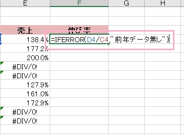 IFERROR関数を用いる