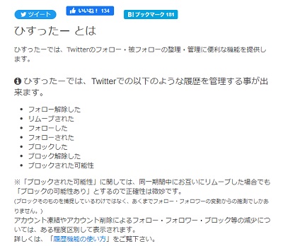 「ひすったー」