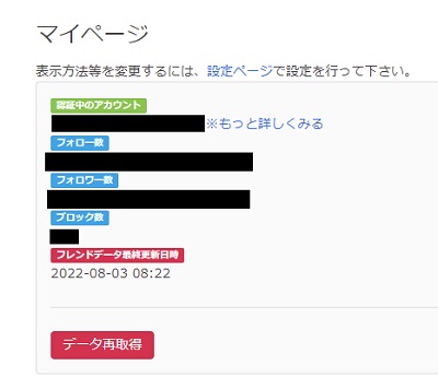 ひすったーマイページ