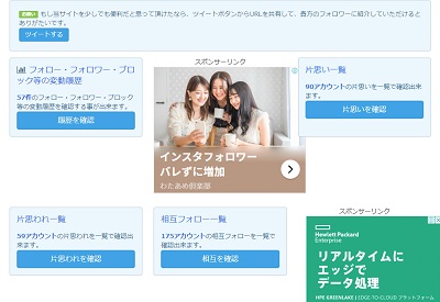 「フォロー・フォロワー・ブロック等の変動履歴」