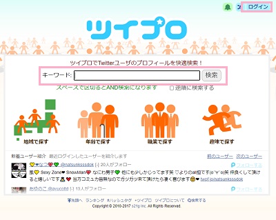 「キーワード」欄にTwitterのユーザー名を入力して「検索」をクリック