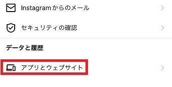 『アプリとウェブサイト』をタップ