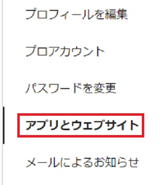 『アプリとウェブサイト』をクリック