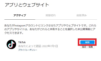 『削除』をクリック