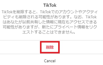 『削除』をクリック