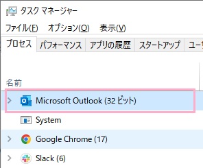 「Microsoft Outlook」をクリック