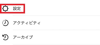 『設定』をタップ