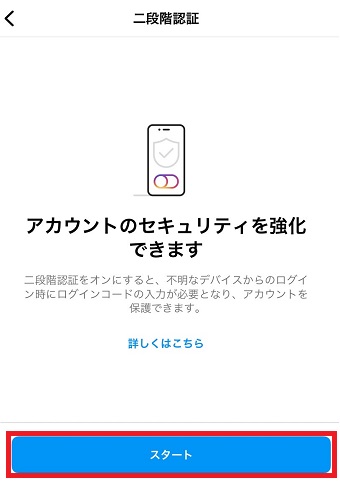 『スタート』をタップ