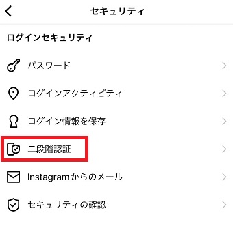 『二段階認証』をタップ