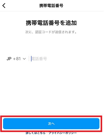 『次へ』をタップ