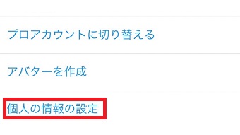 『プロフィールを編集』をタップ