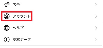 『アカウント』をタップ