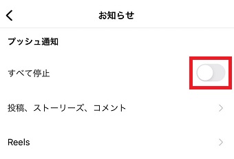 『すべて停止』をオンにする