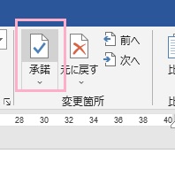 「承諾」ボタンをクリック