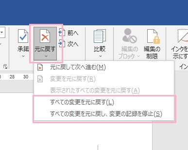 「元に戻す」をクリック