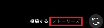 『ストーリーズ』をタップ