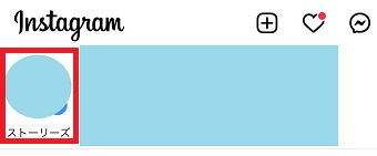 ストーリーズのアイコンをタップ