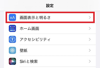 『画面表示と明るさ』をタップ