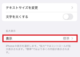 『表示』をタップ