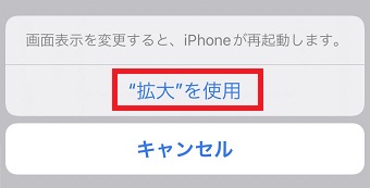 『"拡大"を使用』をタップ