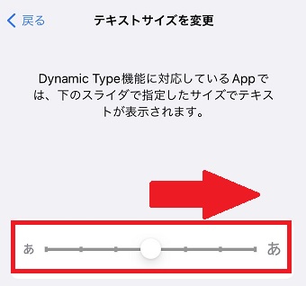 下に表示されているバーを右に移動させる