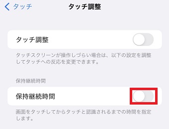 『保持継続時間』をオンにする