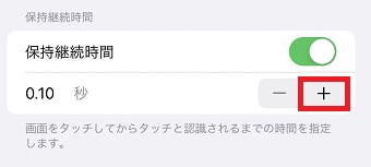 『保持継続時間』を設定