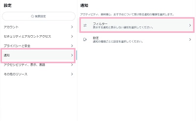 「通知」→「フィルター」の順にクリック