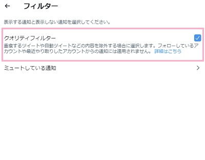 「クオリティフィルター」を無効化