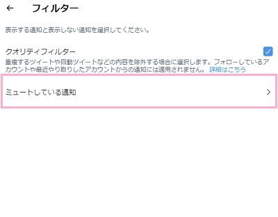 「ミュートしている通知」をクリック