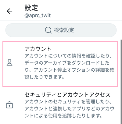 「アカウント」をタップ
