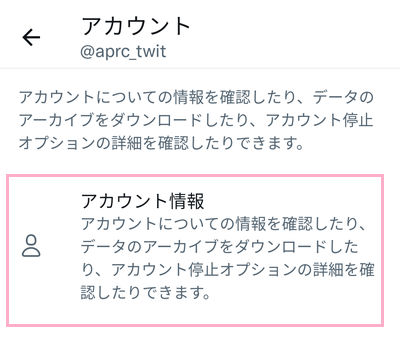 「アカウント情報」をクリック