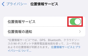 『位置情報サービス』をオンにする