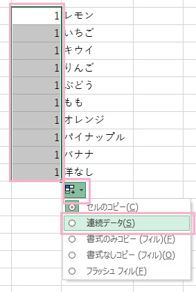 「1」を入力→「オートフィルオプション」→「連続データ」を選択