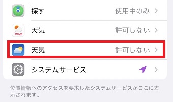 位置情報をオンにしたいアプリをタップ