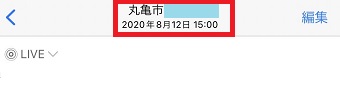 撮影場所が表示されている