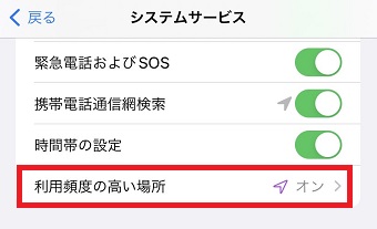 『利用頻度の高い場所』をタップ