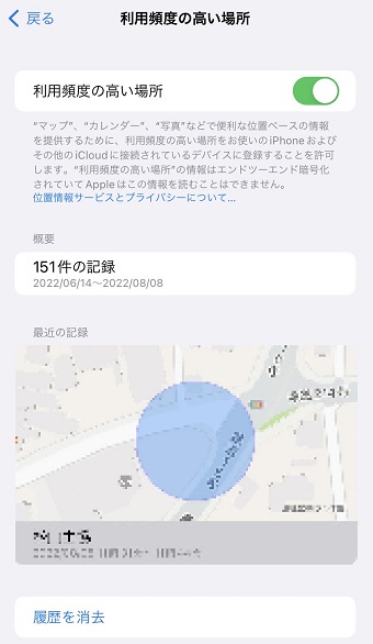 「利用頻度の高い場所」画面