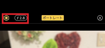 左上の『f2.8』をタップ
