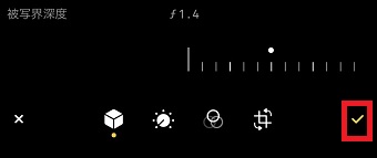 チェックマークをタップ