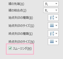 「スムージング」をクリックして有効にする
