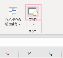 「マクロ」ボタンをクリック