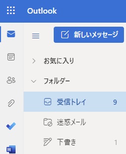 Outlookメールフォルダ