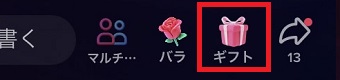 ギフトをタップ