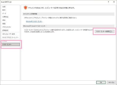 「トラストセンター」→「トラストセンターの設定」をクリック