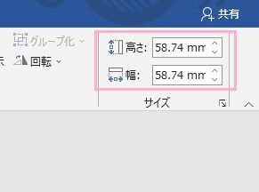 「サイズ」項目から図形の高さと幅の数値を入力することもできる