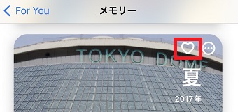 ハートマークをタップ