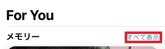 『すべて表示』をタップ