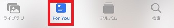 『For You』をタップ